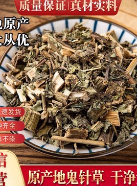 野生鬼针草中药材包邮
