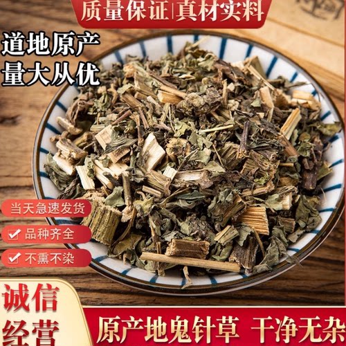 野生鬼针草中药材包邮