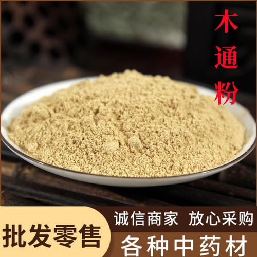 川木通粉中药材正品泡水喝