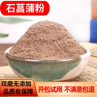 石菖蒲中药材店铺野生超细金叶石菖蒲茶附石昌蒲粉末片500g中草药