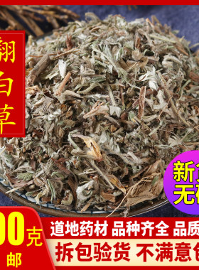 翻白草苦丁茶中药材500g包邮