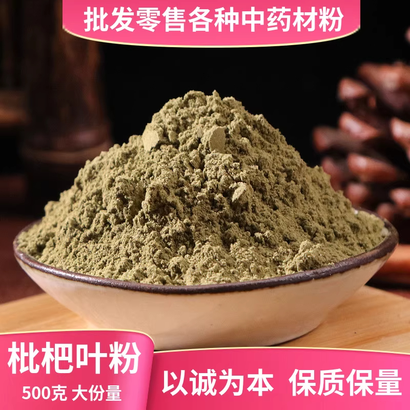 枇杷叶粉中药材止咳琵琶叶批把