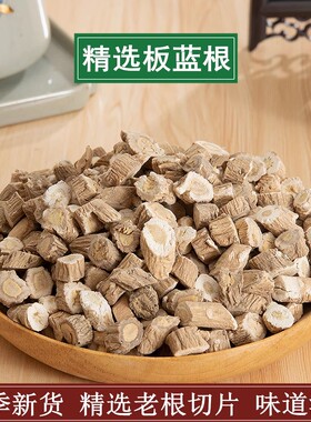 中药材板蓝根板兰根板蓝根茶板蓝根块大青叶 板蓝根粉500克包邮