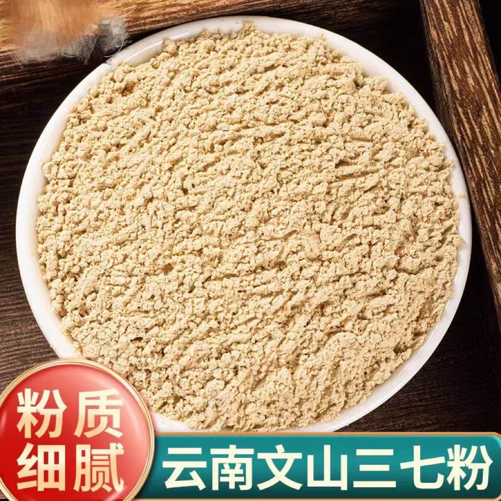 包邮三七粉正品官方正宗云南文山三七粉特级田七超细粉中药材