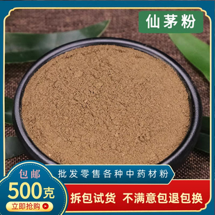仙茅粉中药材正品超细男性地棕矛独根仙茅仙灵脾淫羊藿桂枝二三仙