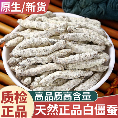 无硫白僵蚕中药材包邮