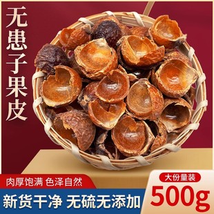 中药材无患子果皮无患子皮 洗手果 圆皂角皮 肥皂果买一斤包邮