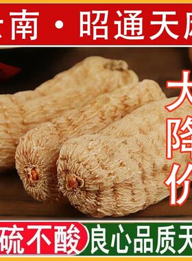 中药材特级正品天麻个