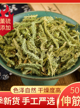 中药材特级野生伸筋草500g正品舒筋草另售海风藤远志益智仁透骨草