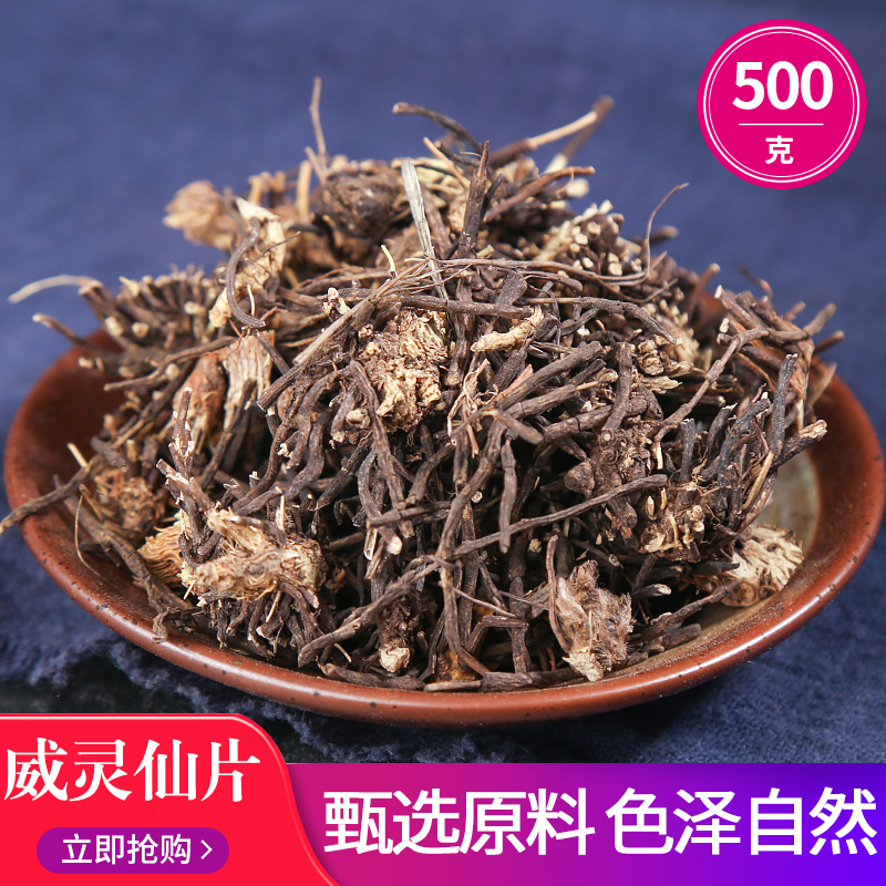 威灵仙500克中药材正品
