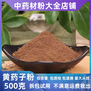 超细纯黄药子粉中药材店铺野生黄药根木药子黄药子根黄独子中草药