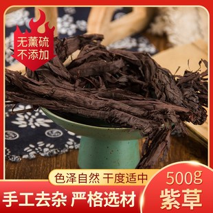 中药材紫草新疆野生正宗软紫草 紫草油紫草膏原料包邮500克