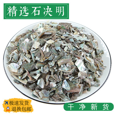 无杂质石决明中药材包邮