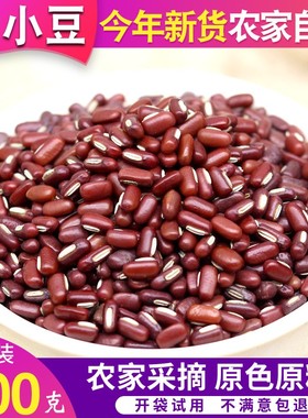 新货 正宗长粒赤小豆散装500g包邮 纯农家自产天然赤豆 非红小豆
