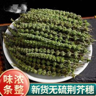 中药材 荆芥穗 500克包邮另售川椒 青蒿 枯矾 蛇床子 苦参