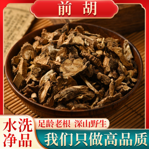 中药材纯野生前胡新货