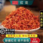 包邮 500克 新疆红花泡脚泡澡草红花艾叶足浴包红花散装 中药材正品