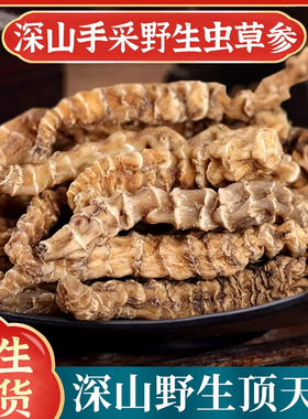 虫草参干货非中药材地参500g地虫草竹节参泽兰根新货地龙菜煲汤料