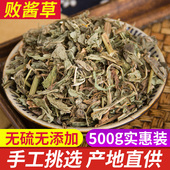 500g 黄花龙牙正品 包邮 龙芽败酱 新货 黄花败酱 中药材野生败酱草