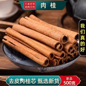 肉桂中药材药用食用香料调料肉桂干货去粗皮卤肉桂芯肉桂人工精选