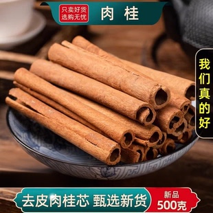 肉桂中药材药用食用香料调料肉桂干货去粗皮卤肉桂芯肉桂人工精选