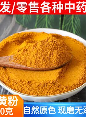 纯正姜黄粉食用冲饮咖喱姜黄粉