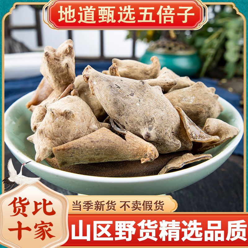 五倍子 天然纯新货 中药材 百虫仓 肚倍另有 蛇床子可磨粉 500克