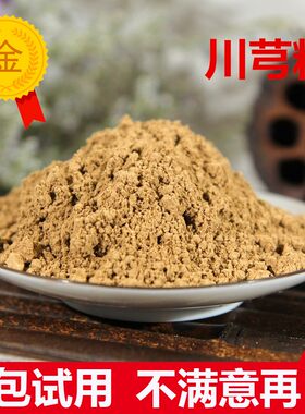 川芎粉超细粉食用中药材500g