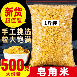 云南野生双荚皂角米500g特级双颊夹皂米角正品贵州兆雪莲子皂荚米