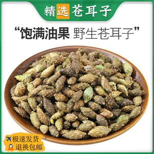 中药材 苍耳子 牛虱子茶 胡苍子 泡脚 新鲜干货散装500g克包邮