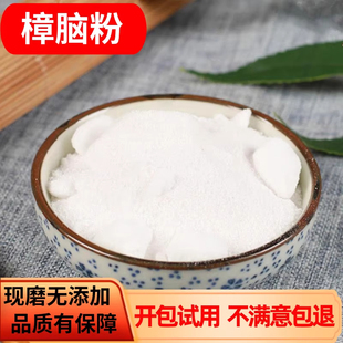 樟脑粉中药材纯天然药用医用外用泡药酒中药材家用风暴瓶防霉防蛀