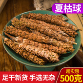 棒槌草 特级夏枯草茶中药材夏枯新货球正品 精选夏枯球500克 包邮