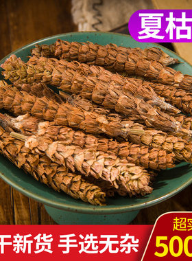 夏枯球特级中药材包邮