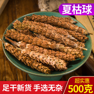 精选夏枯球500克包邮特级夏枯草茶中药材夏枯新货球正品棒槌草