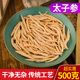 包邮 太子参中药材新货无硫纯天然太子参散装 孩儿参500g 拓荣太子参