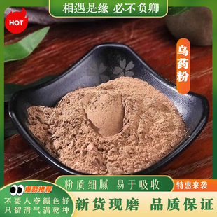 乌药粉中药材正品超细天然野生草纯台乌药散质乌乌药片粉附粉500g