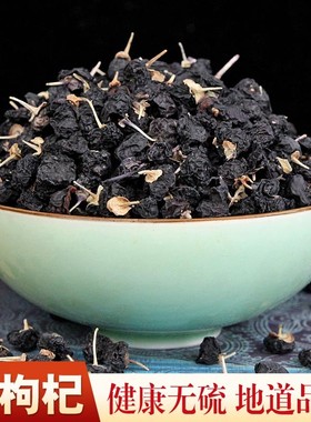 黑枸杞 免洗天然正品青海柴达木黑枸杞特级黑枸杞子茶500g克包邮