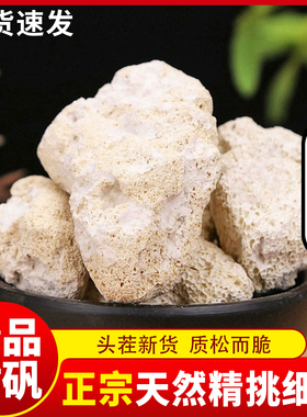 中药材枯矾 锻枯矾 枯矾粉500克包邮枯凡 另有川椒蛇床子荆芥穗