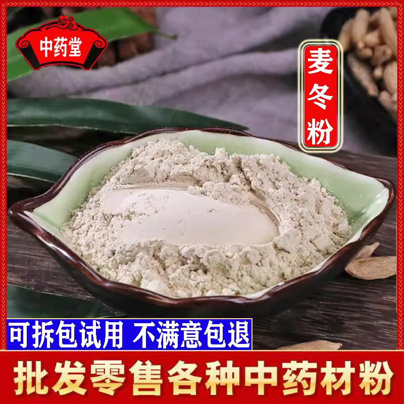 麦冬粉500克包邮超细中药材图片