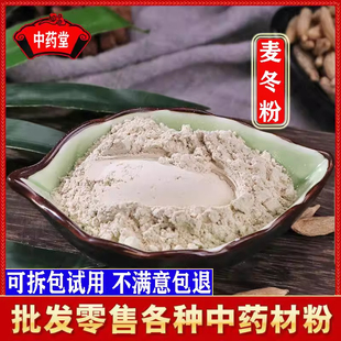 麦冬粉500克包邮 超细中药材麦冬破壁粉 麦门冬粉川麦冬寸麦冬粉