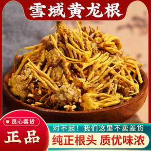 正品云南雪山龙须500克石斛黄龙草黄龙根雪灵茶精选无硫泡茶泡酒
