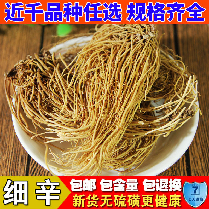中药材正品新货辽细辛北细辛水洗辽细辛正品500克包邮可打粉