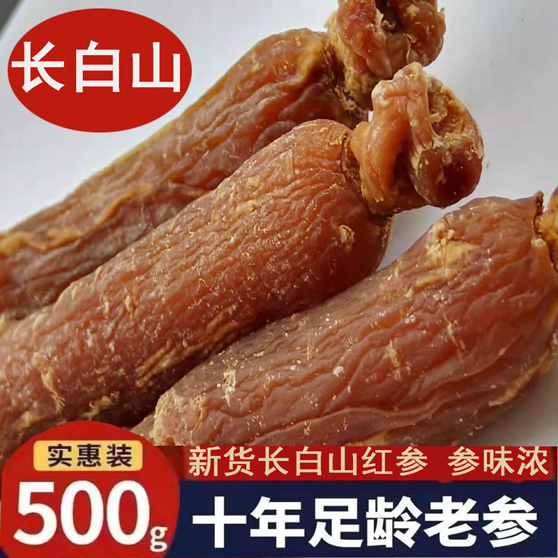 东北长白山整支红参个