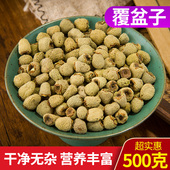 包邮 正品 中药材覆盆子优质覆盘子干果野生正宗悬钩子复盆子500g