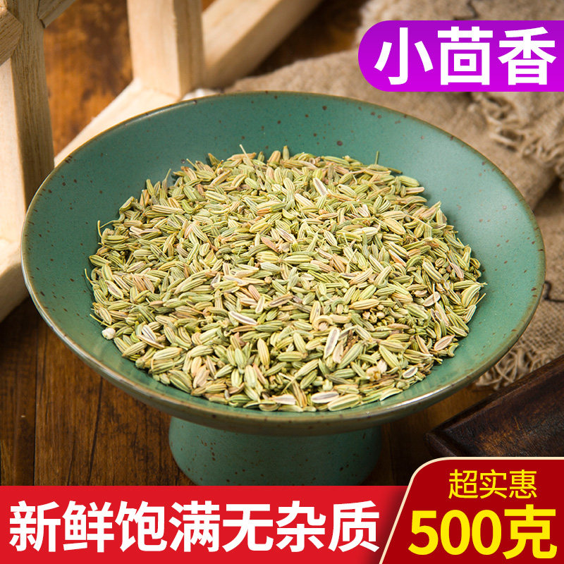 小茴香500g 包邮小回茴香籽茴香子烧菜调料火锅卤料香料调料大全