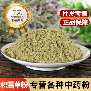 积雪草粉末中药材正品积雪草野生雷公根粉 崩大碗粉 马蹄草