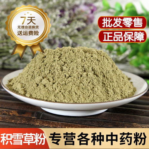 积雪草粉末中药材正品野生雷公根