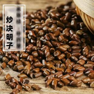 熟决明子茶 包邮500g 炒制决明子凉州 泡茶饮正品 广西野生决明子