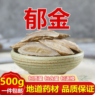 中药材特级野生郁金川郁金玉金正品新货郁金大片泡茶郁金粉500g克