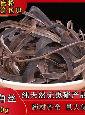 中药材散装正品无硫水牛角丝